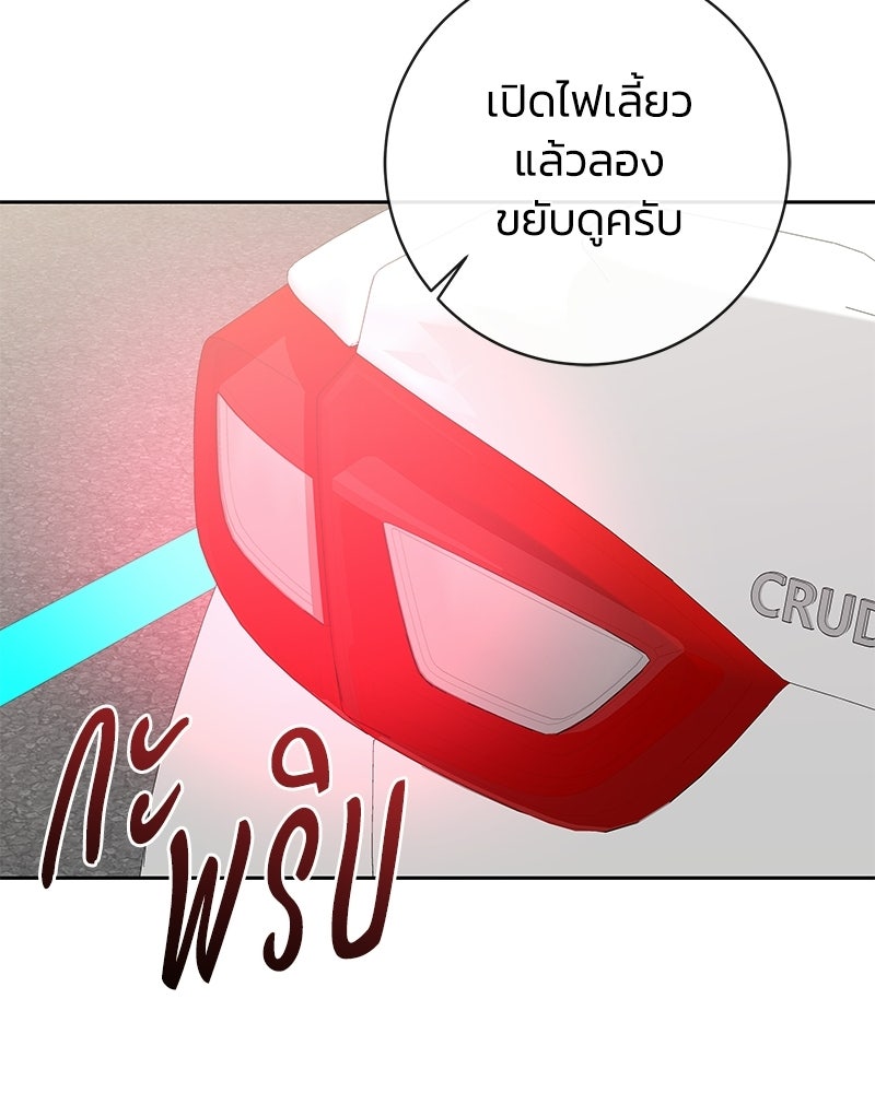 เปลี่ยนพี่เลี้ยงให้เป็นที่รัก - หน้า 57