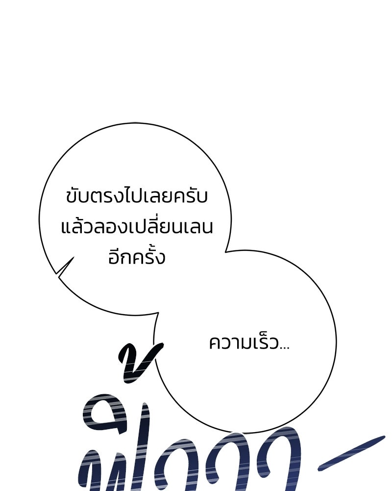 เปลี่ยนพี่เลี้ยงให้เป็นที่รัก - หน้า 61