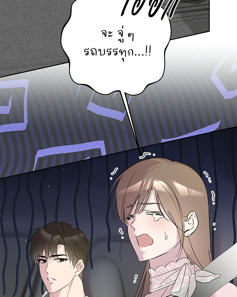 เปลี่ยนพี่เลี้ยงให้เป็นที่รัก - หน้า 65