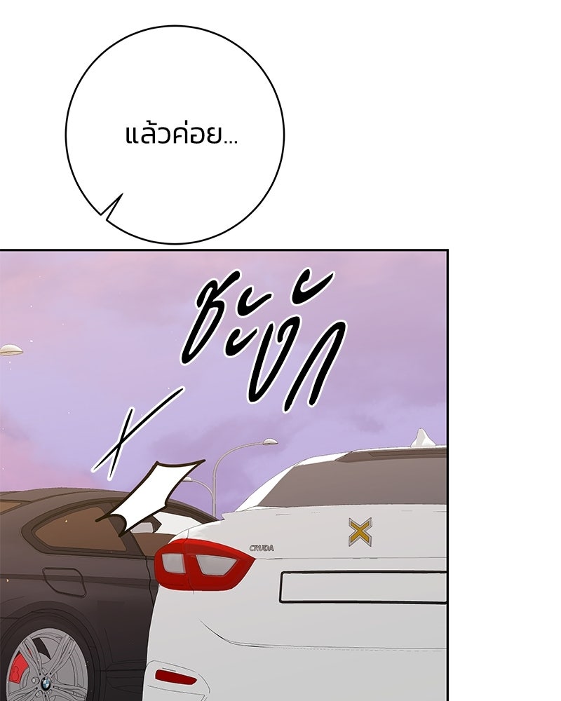 เปลี่ยนพี่เลี้ยงให้เป็นที่รัก - หน้า 67