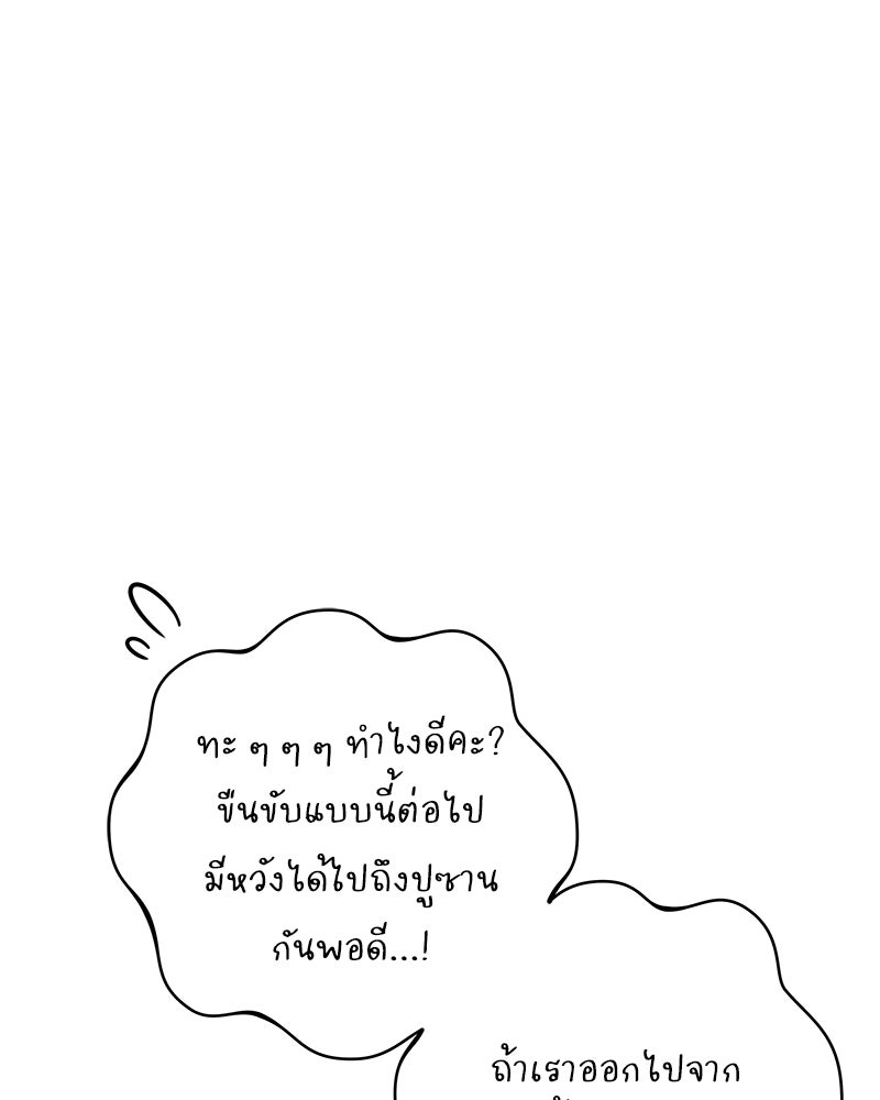 เปลี่ยนพี่เลี้ยงให้เป็นที่รัก - หน้า 72