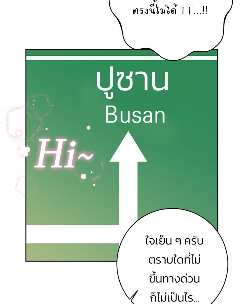 เปลี่ยนพี่เลี้ยงให้เป็นที่รัก - หน้า 73