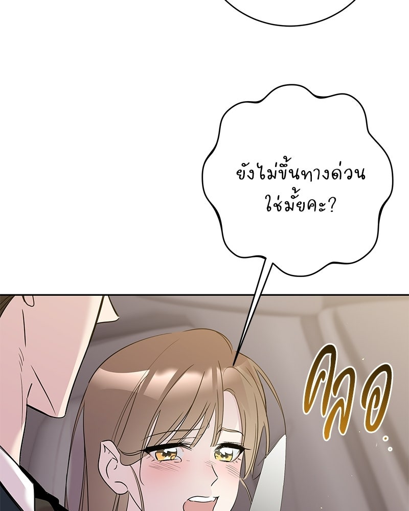 เปลี่ยนพี่เลี้ยงให้เป็นที่รัก - หน้า 74