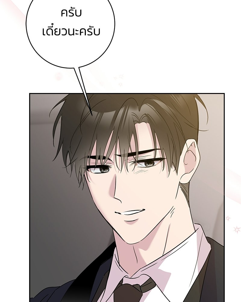 เปลี่ยนพี่เลี้ยงให้เป็นที่รัก - หน้า 76