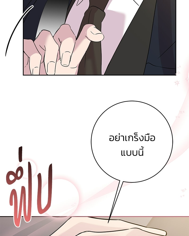 เปลี่ยนพี่เลี้ยงให้เป็นที่รัก - หน้า 77