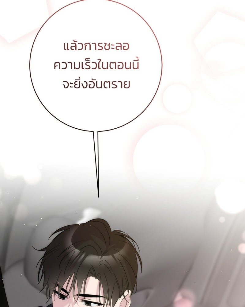 เปลี่ยนพี่เลี้ยงให้เป็นที่รัก - หน้า 79