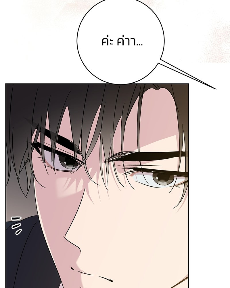 เปลี่ยนพี่เลี้ยงให้เป็นที่รัก - หน้า 84