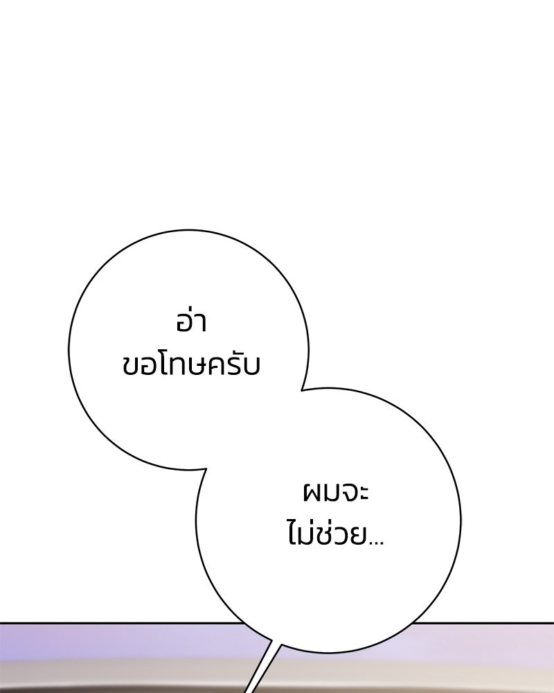 เปลี่ยนพี่เลี้ยงให้เป็นที่รัก - หน้า 87