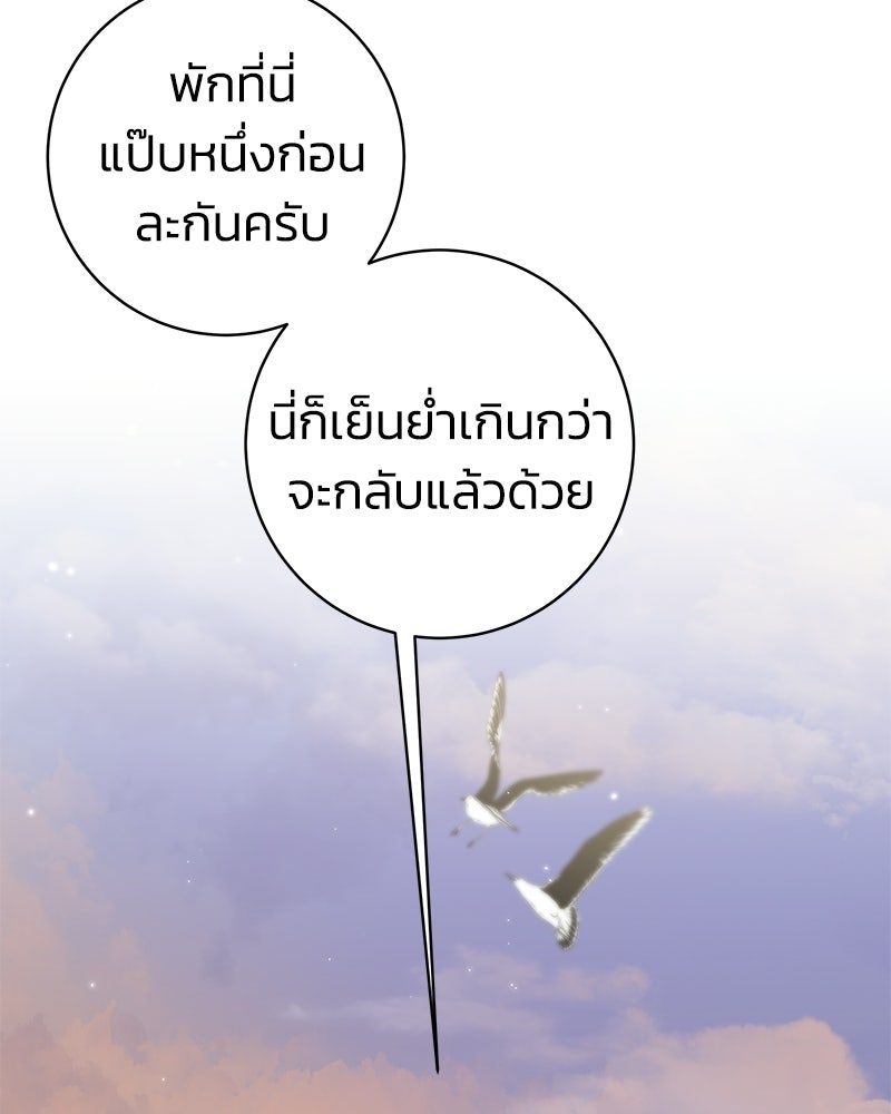 เปลี่ยนพี่เลี้ยงให้เป็นที่รัก - หน้า 97