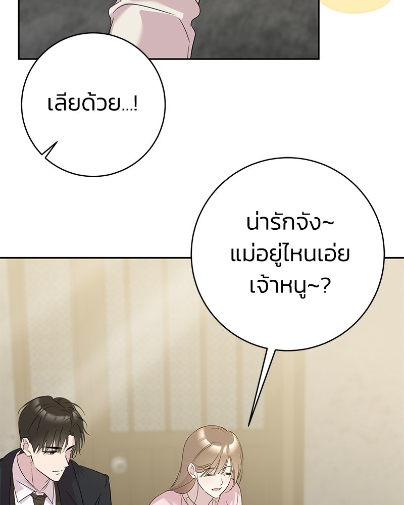 เปลี่ยนพี่เลี้ยงให้เป็นที่รัก - หน้า 10