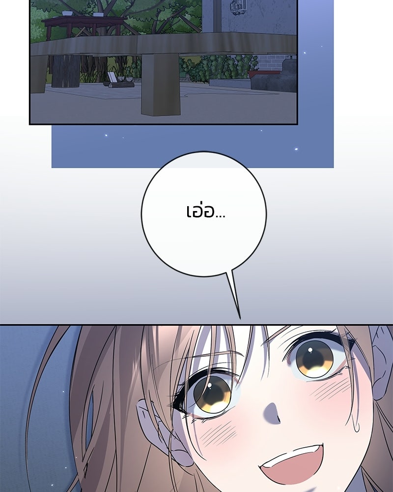 เปลี่ยนพี่เลี้ยงให้เป็นที่รัก - หน้า 101