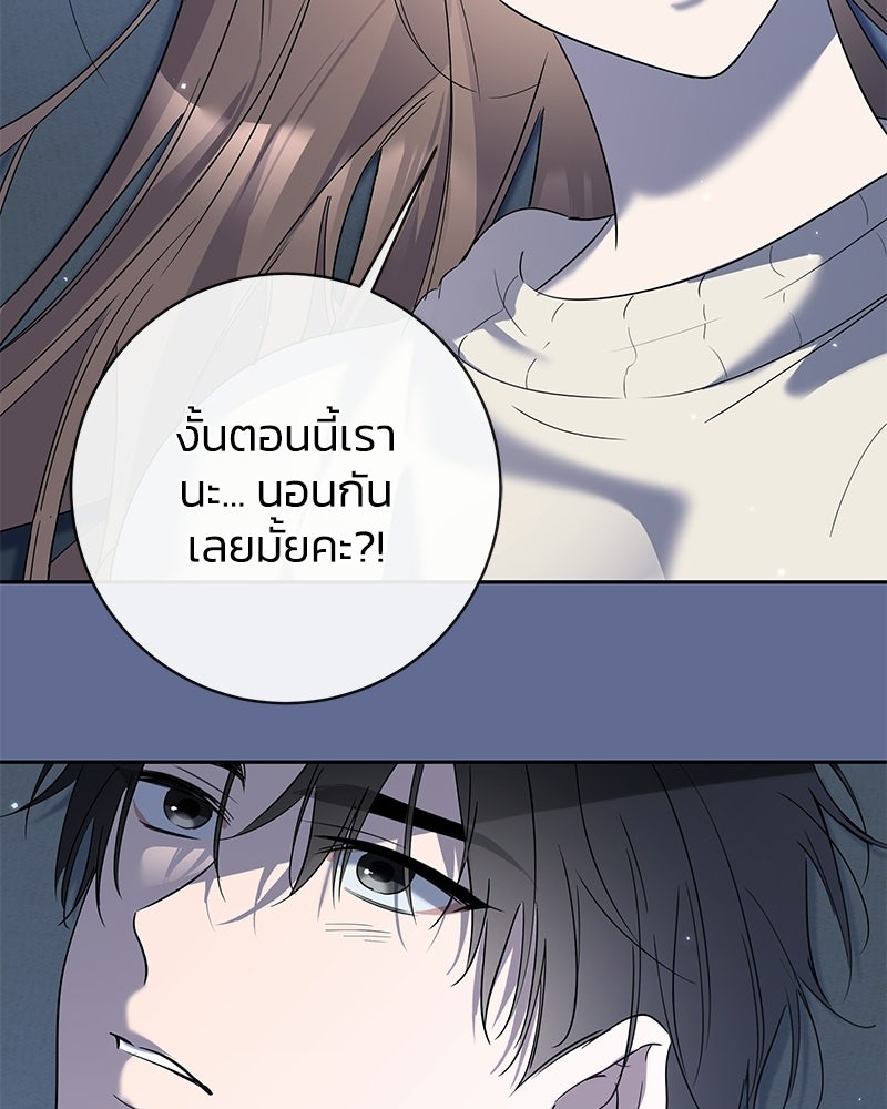 เปลี่ยนพี่เลี้ยงให้เป็นที่รัก - หน้า 102