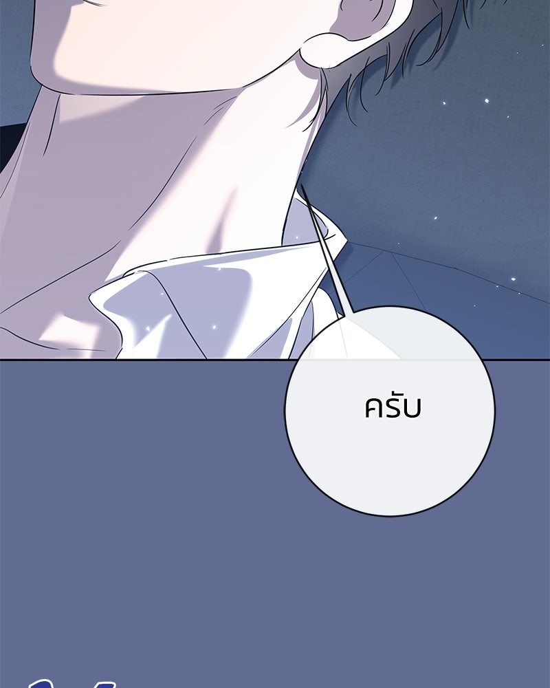 เปลี่ยนพี่เลี้ยงให้เป็นที่รัก - หน้า 103