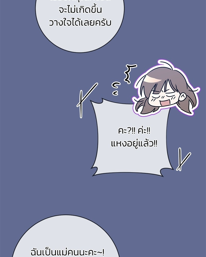 เปลี่ยนพี่เลี้ยงให้เป็นที่รัก - หน้า 111