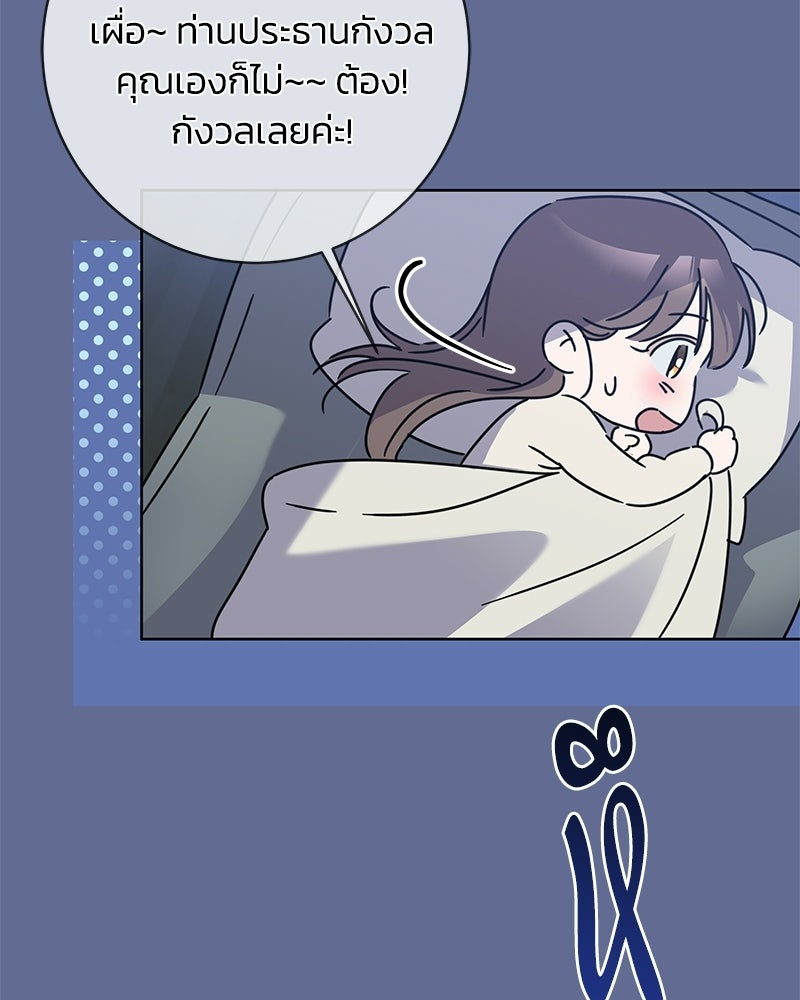 เปลี่ยนพี่เลี้ยงให้เป็นที่รัก - หน้า 112