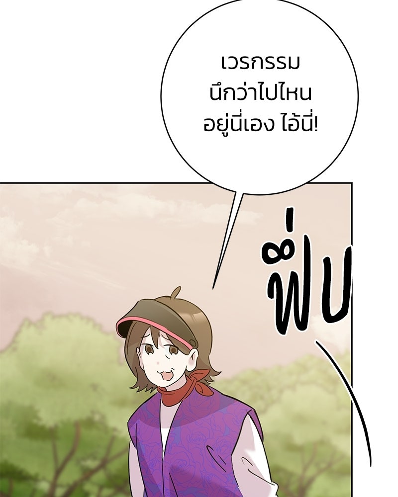 เปลี่ยนพี่เลี้ยงให้เป็นที่รัก - หน้า 12