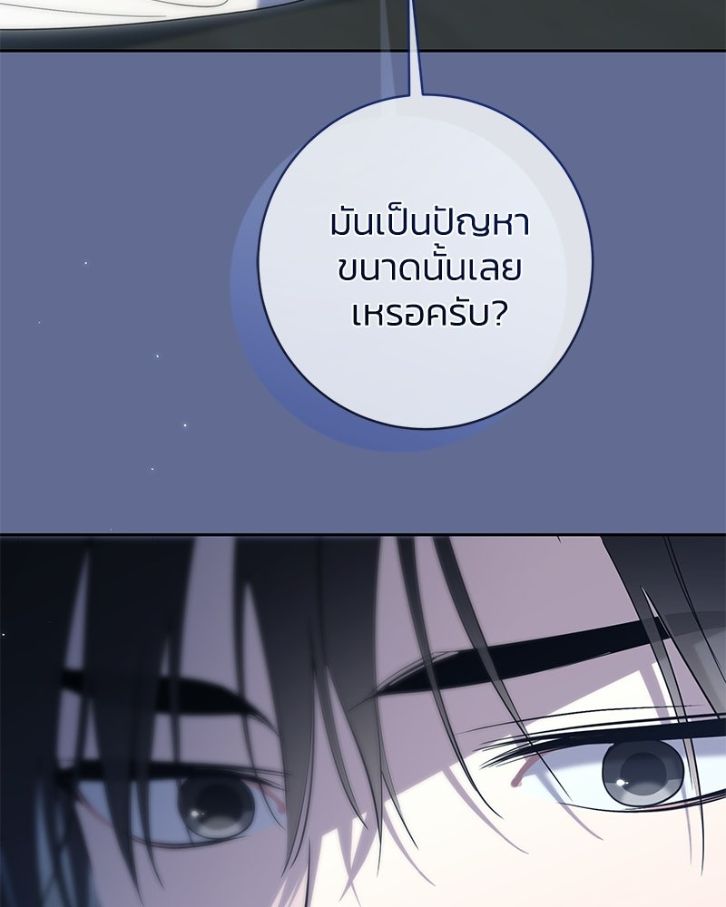 เปลี่ยนพี่เลี้ยงให้เป็นที่รัก - หน้า 122