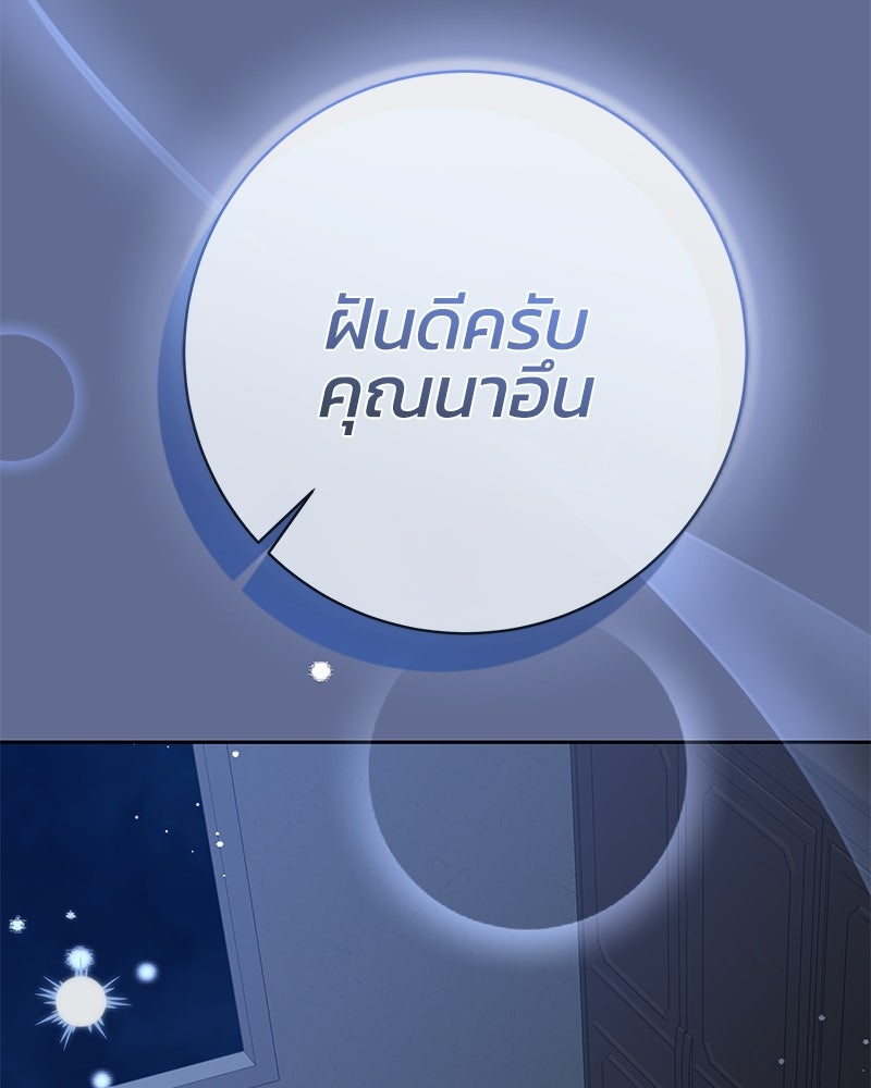 เปลี่ยนพี่เลี้ยงให้เป็นที่รัก - หน้า 128
