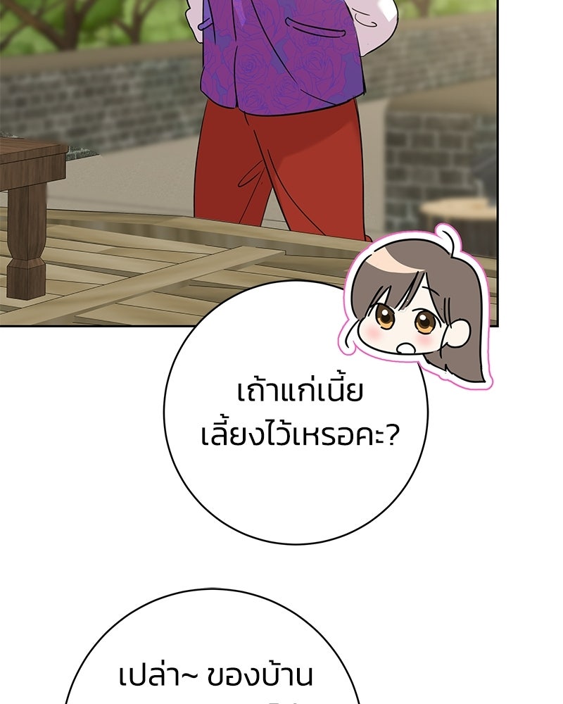 เปลี่ยนพี่เลี้ยงให้เป็นที่รัก - หน้า 13