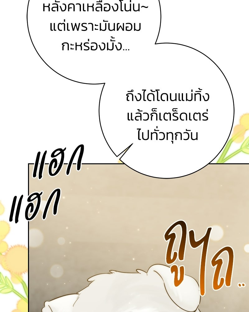 เปลี่ยนพี่เลี้ยงให้เป็นที่รัก - หน้า 14
