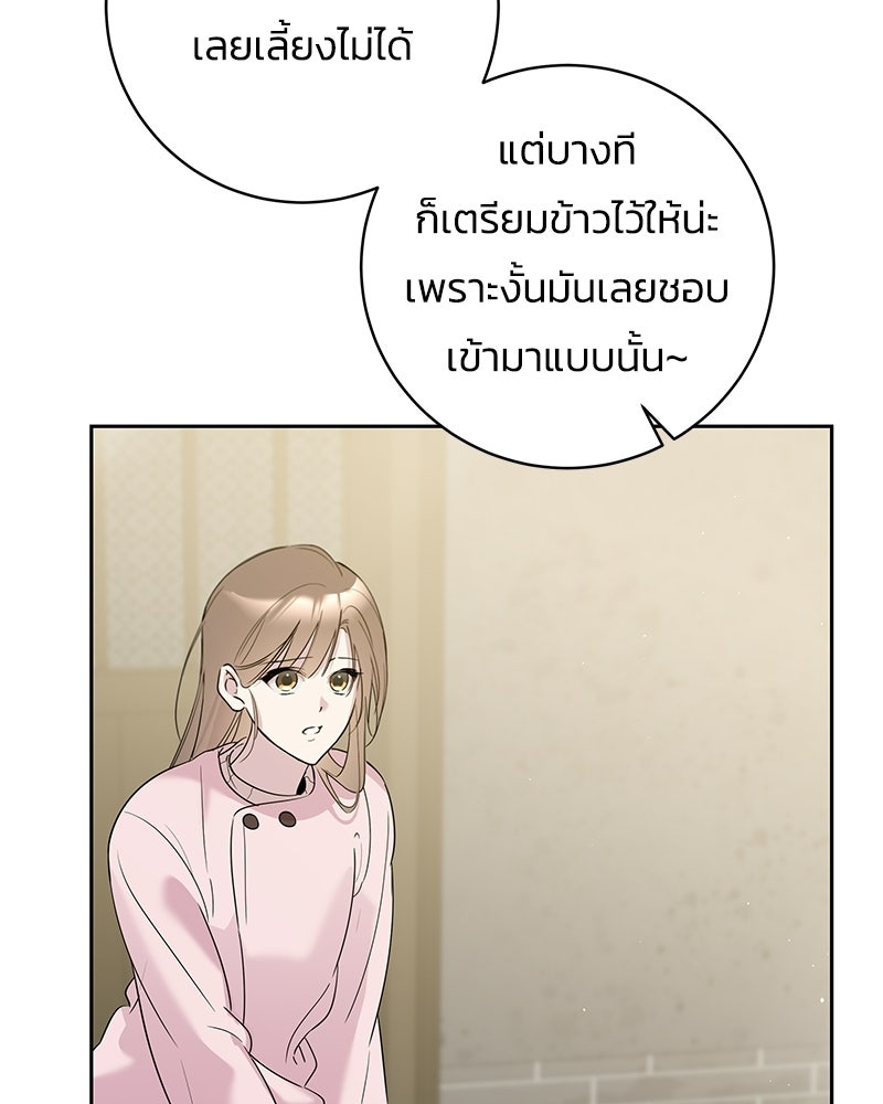 เปลี่ยนพี่เลี้ยงให้เป็นที่รัก - หน้า 16