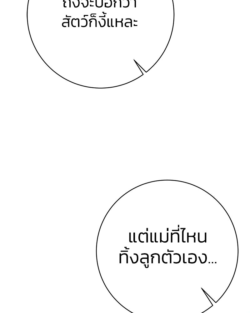 เปลี่ยนพี่เลี้ยงให้เป็นที่รัก - หน้า 19
