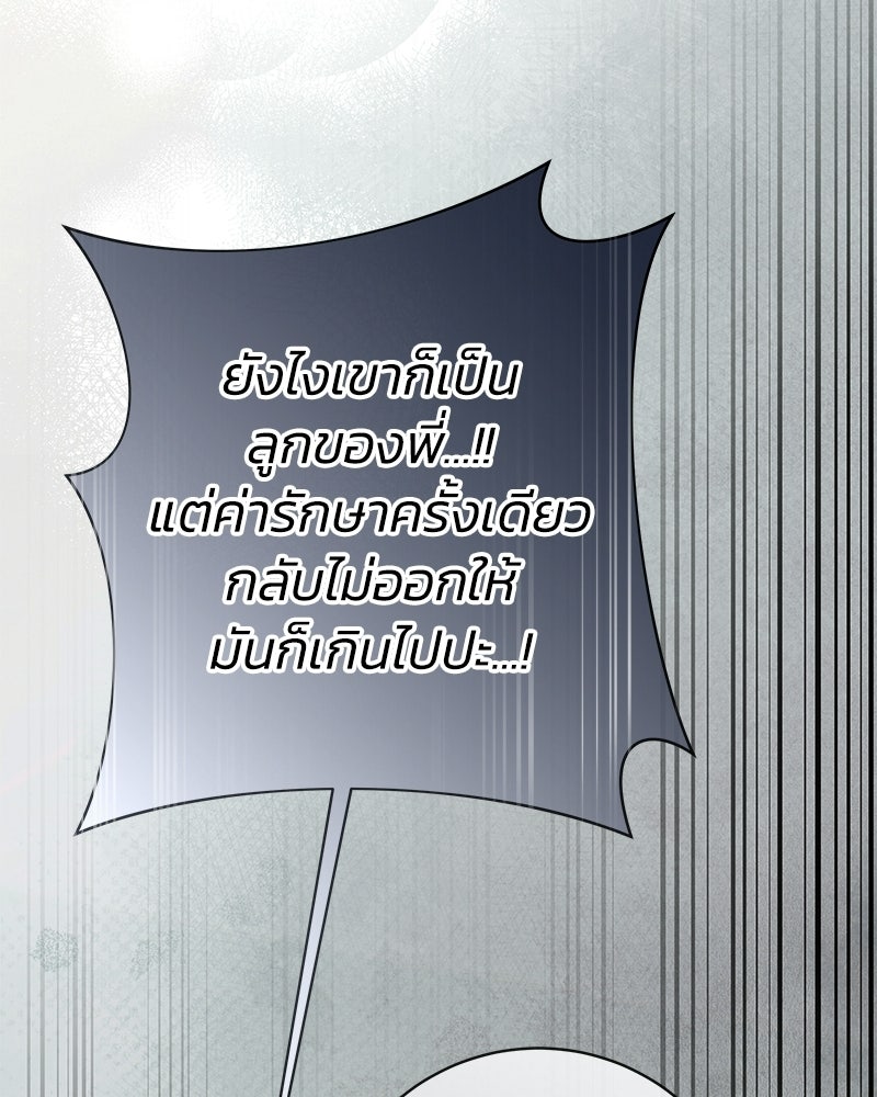 เปลี่ยนพี่เลี้ยงให้เป็นที่รัก - หน้า 21