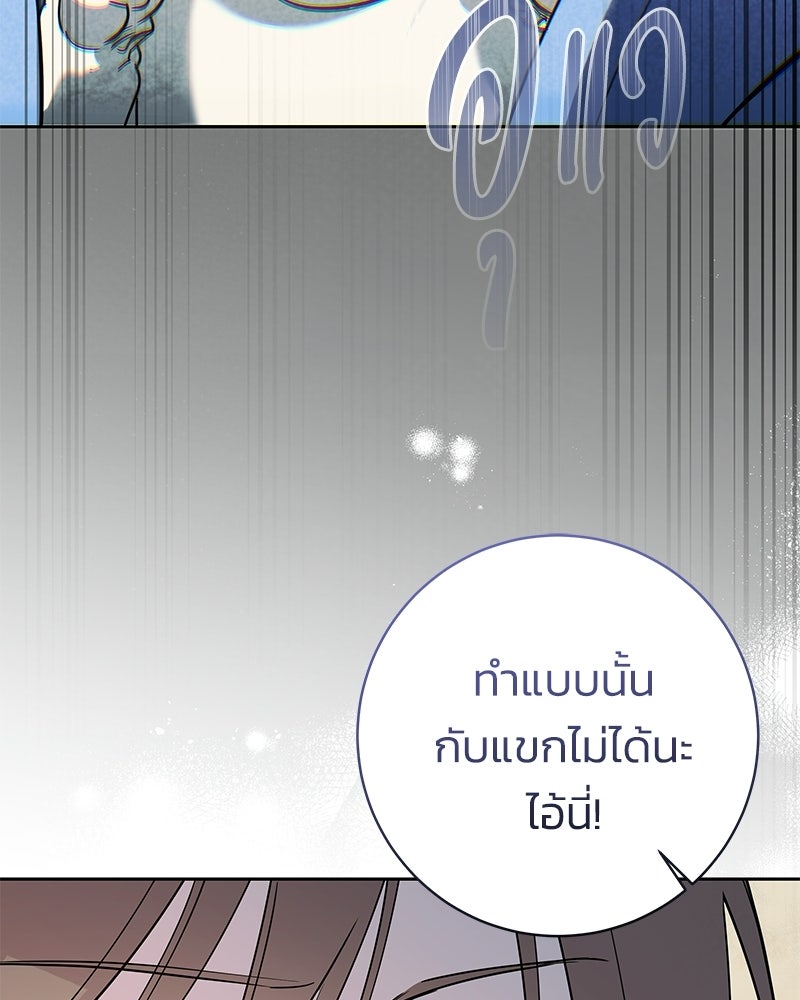 เปลี่ยนพี่เลี้ยงให้เป็นที่รัก - หน้า 25