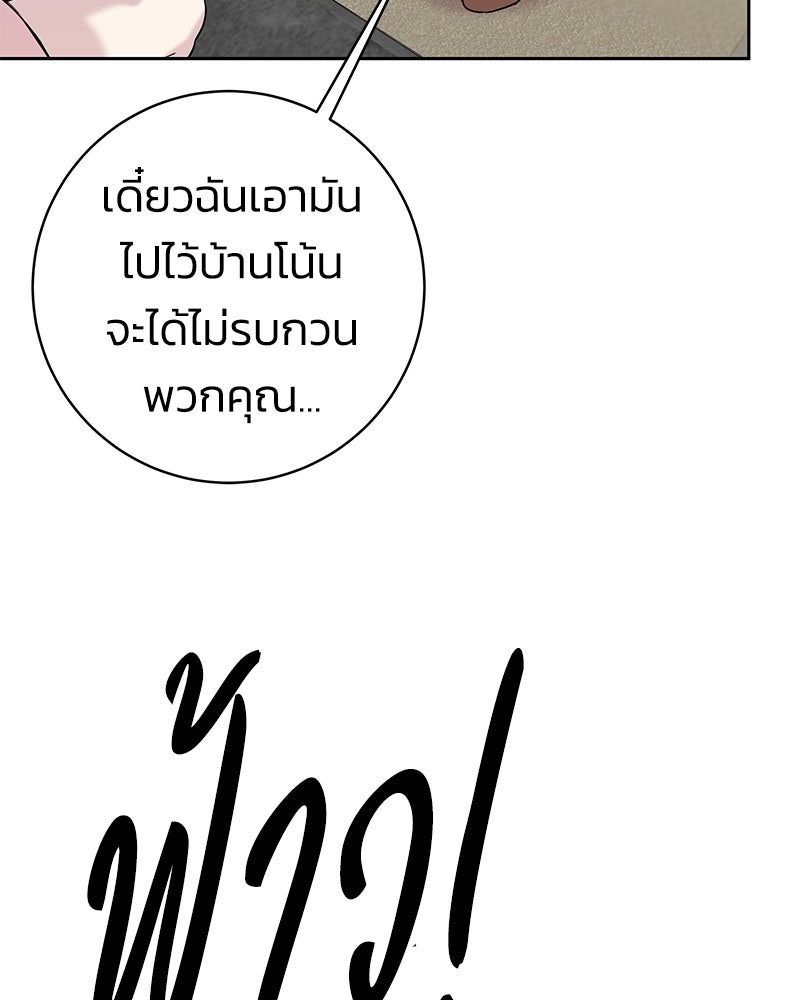 เปลี่ยนพี่เลี้ยงให้เป็นที่รัก - หน้า 28
