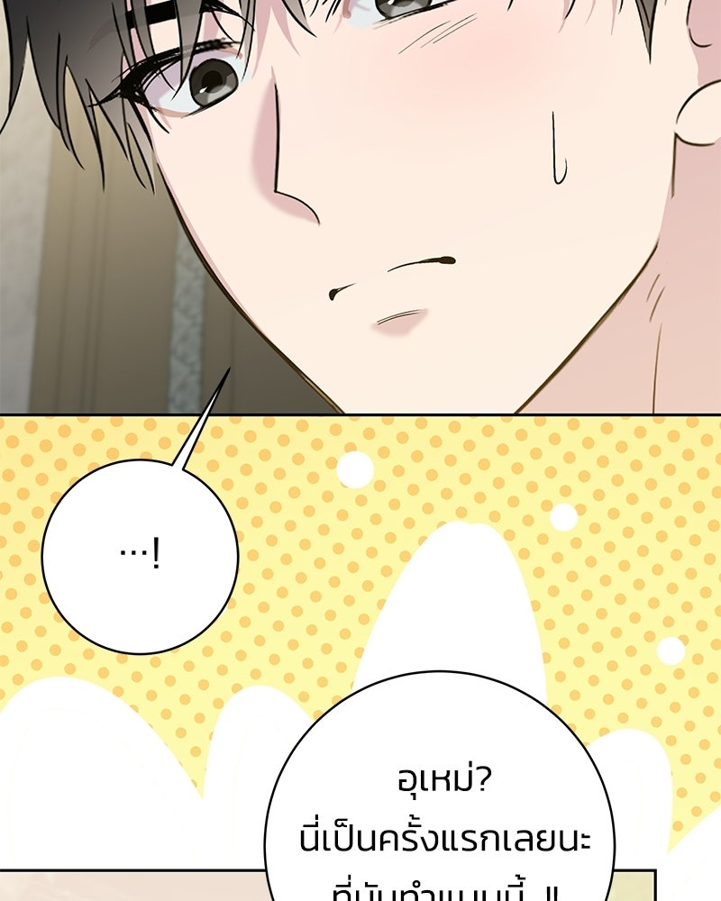 เปลี่ยนพี่เลี้ยงให้เป็นที่รัก - หน้า 33