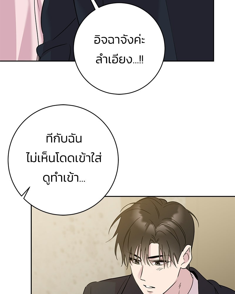 เปลี่ยนพี่เลี้ยงให้เป็นที่รัก - หน้า 35