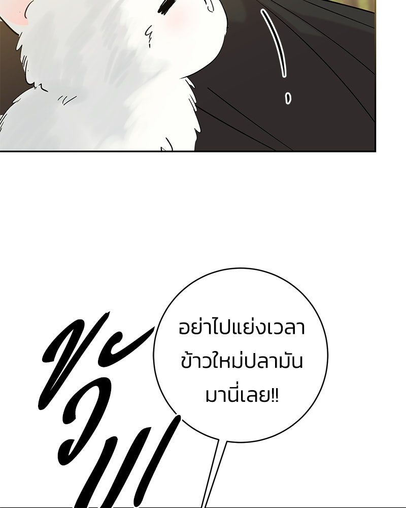 เปลี่ยนพี่เลี้ยงให้เป็นที่รัก - หน้า 38