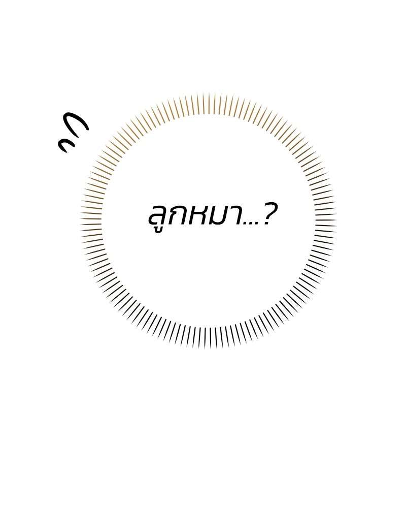 เปลี่ยนพี่เลี้ยงให้เป็นที่รัก - หน้า 4