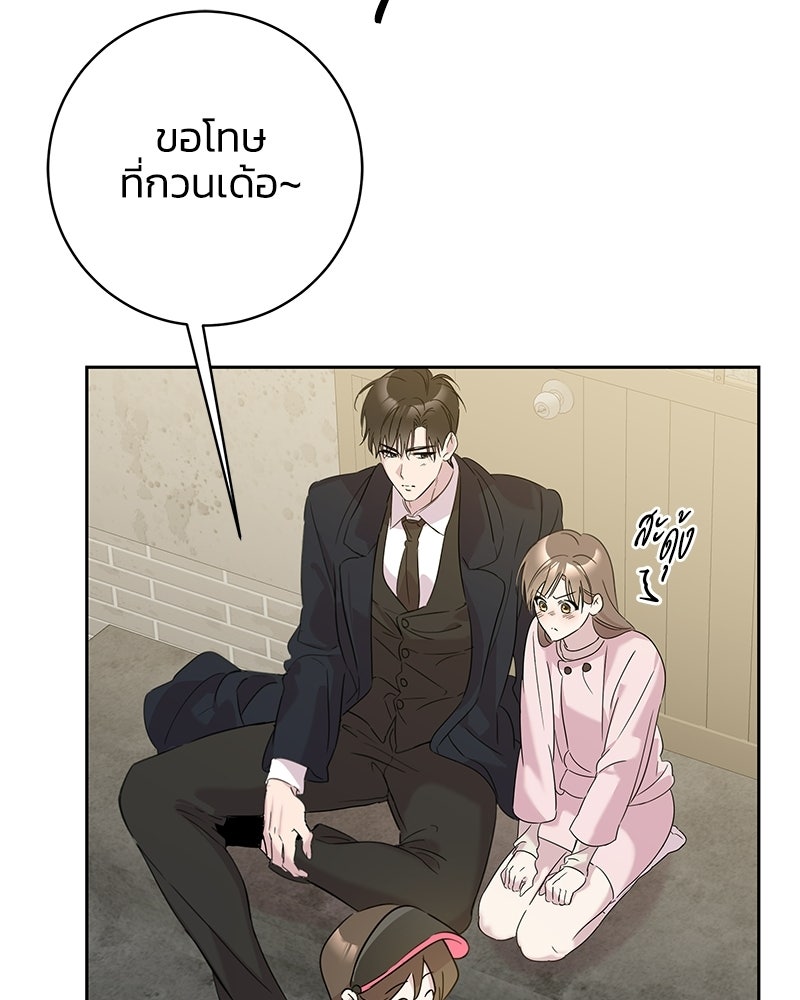 เปลี่ยนพี่เลี้ยงให้เป็นที่รัก - หน้า 40