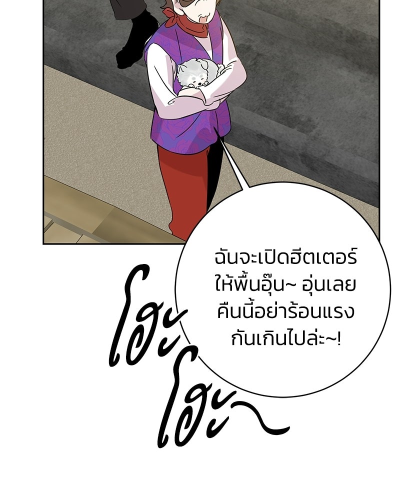 เปลี่ยนพี่เลี้ยงให้เป็นที่รัก - หน้า 41