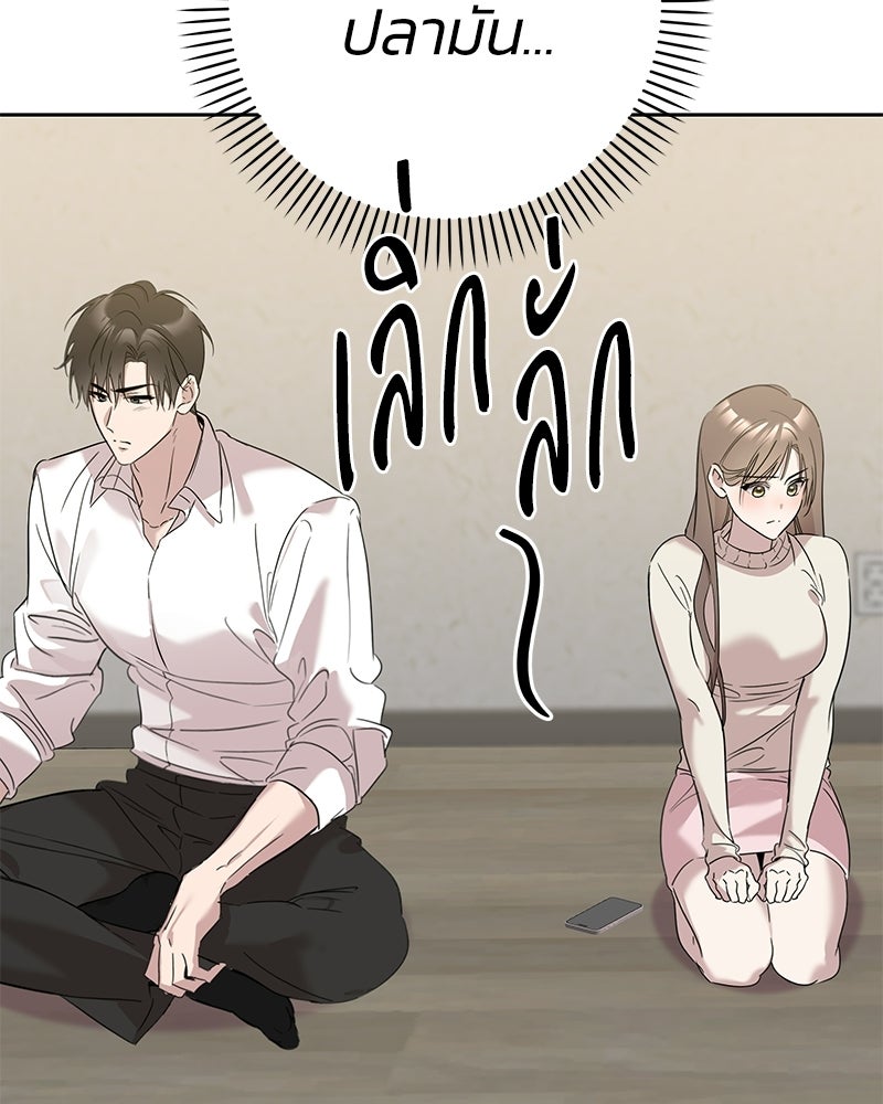 เปลี่ยนพี่เลี้ยงให้เป็นที่รัก - หน้า 43