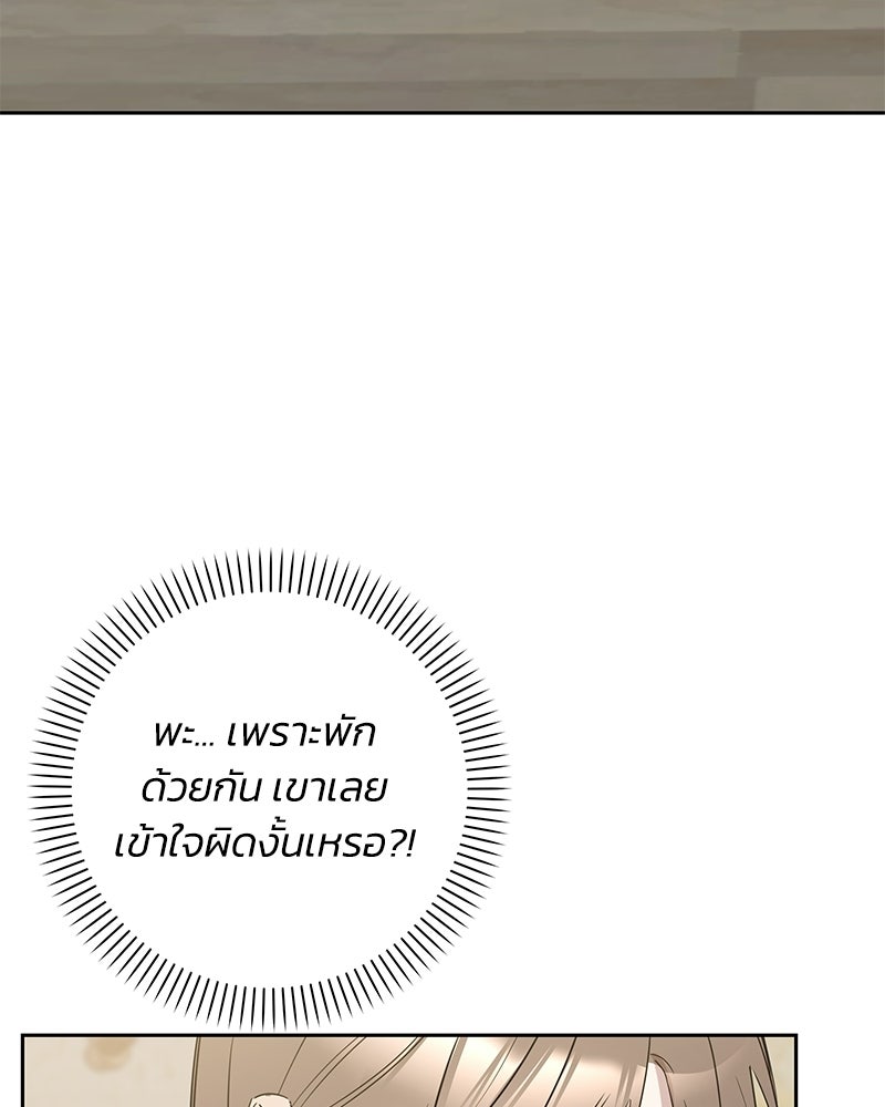 เปลี่ยนพี่เลี้ยงให้เป็นที่รัก - หน้า 44
