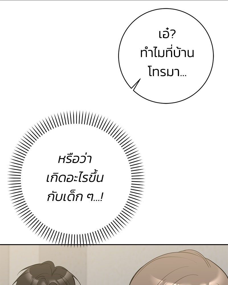 เปลี่ยนพี่เลี้ยงให้เป็นที่รัก - หน้า 48