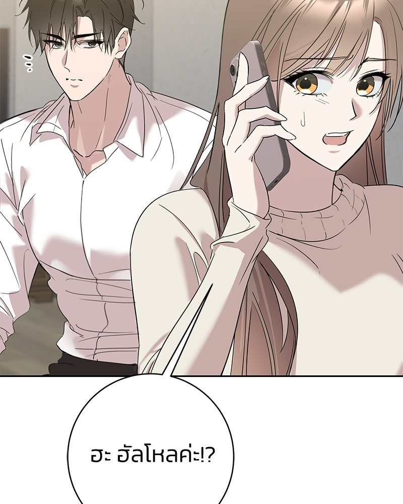 เปลี่ยนพี่เลี้ยงให้เป็นที่รัก - หน้า 49