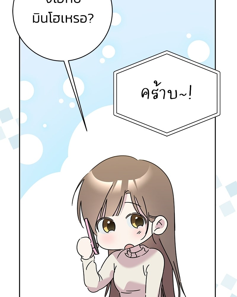 เปลี่ยนพี่เลี้ยงให้เป็นที่รัก - หน้า 53