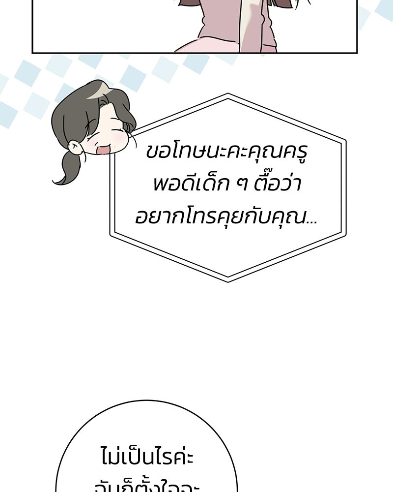 เปลี่ยนพี่เลี้ยงให้เป็นที่รัก - หน้า 54