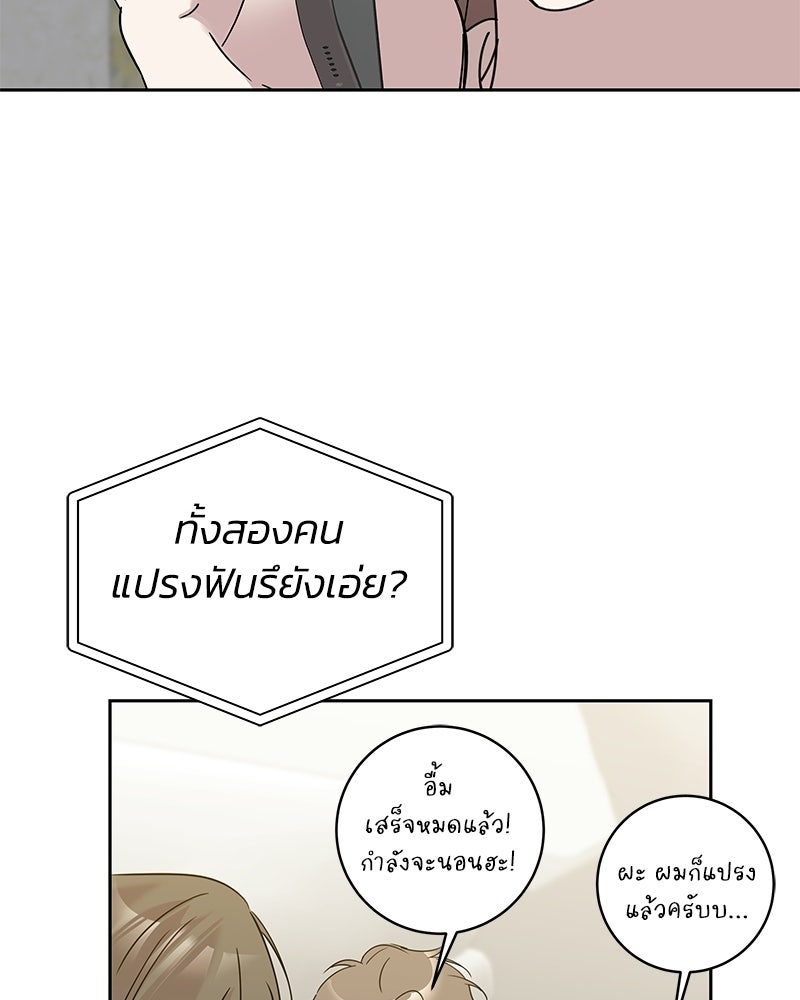 เปลี่ยนพี่เลี้ยงให้เป็นที่รัก - หน้า 56