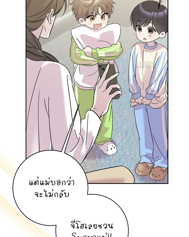 เปลี่ยนพี่เลี้ยงให้เป็นที่รัก - หน้า 57