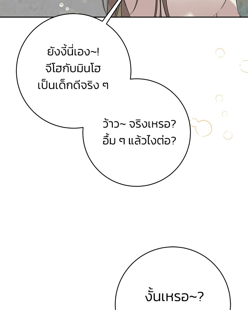 เปลี่ยนพี่เลี้ยงให้เป็นที่รัก - หน้า 59