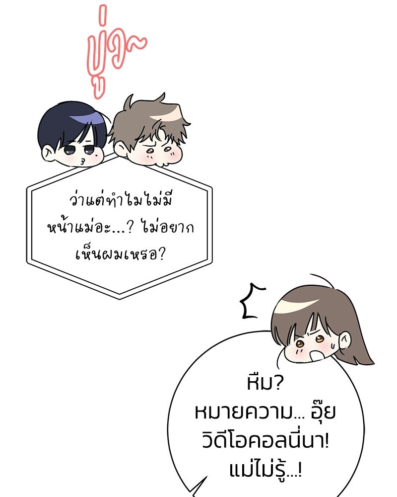 เปลี่ยนพี่เลี้ยงให้เป็นที่รัก - หน้า 61