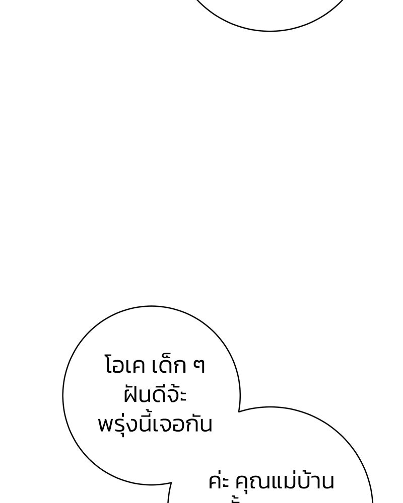 เปลี่ยนพี่เลี้ยงให้เป็นที่รัก - หน้า 62