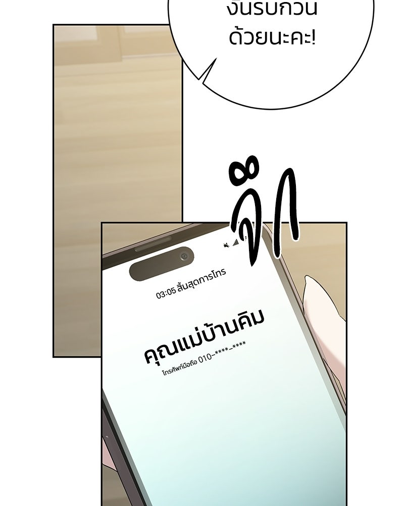 เปลี่ยนพี่เลี้ยงให้เป็นที่รัก - หน้า 63