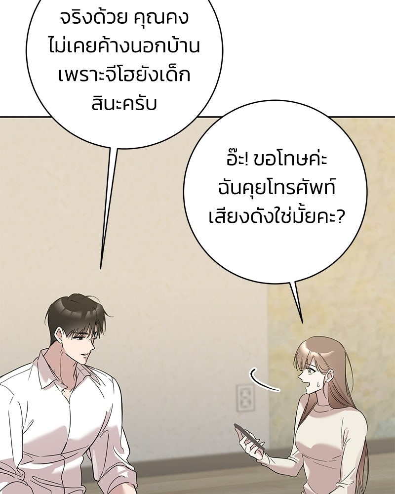 เปลี่ยนพี่เลี้ยงให้เป็นที่รัก - หน้า 66