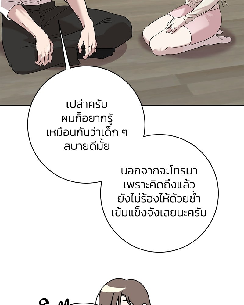 เปลี่ยนพี่เลี้ยงให้เป็นที่รัก - หน้า 67