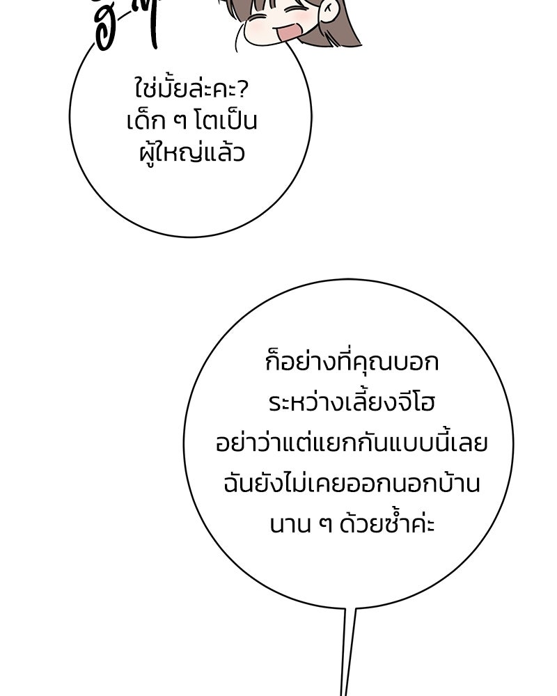 เปลี่ยนพี่เลี้ยงให้เป็นที่รัก - หน้า 68